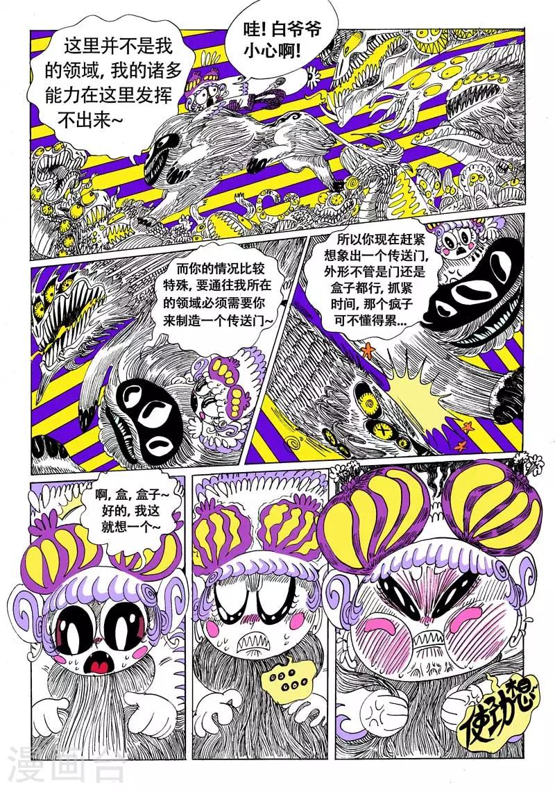 第13话2 龙虎斗-魔盒-第20话