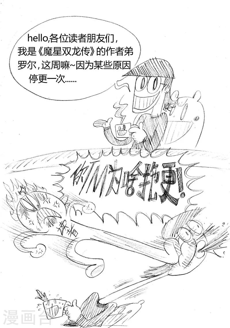 拖更公告-第24话