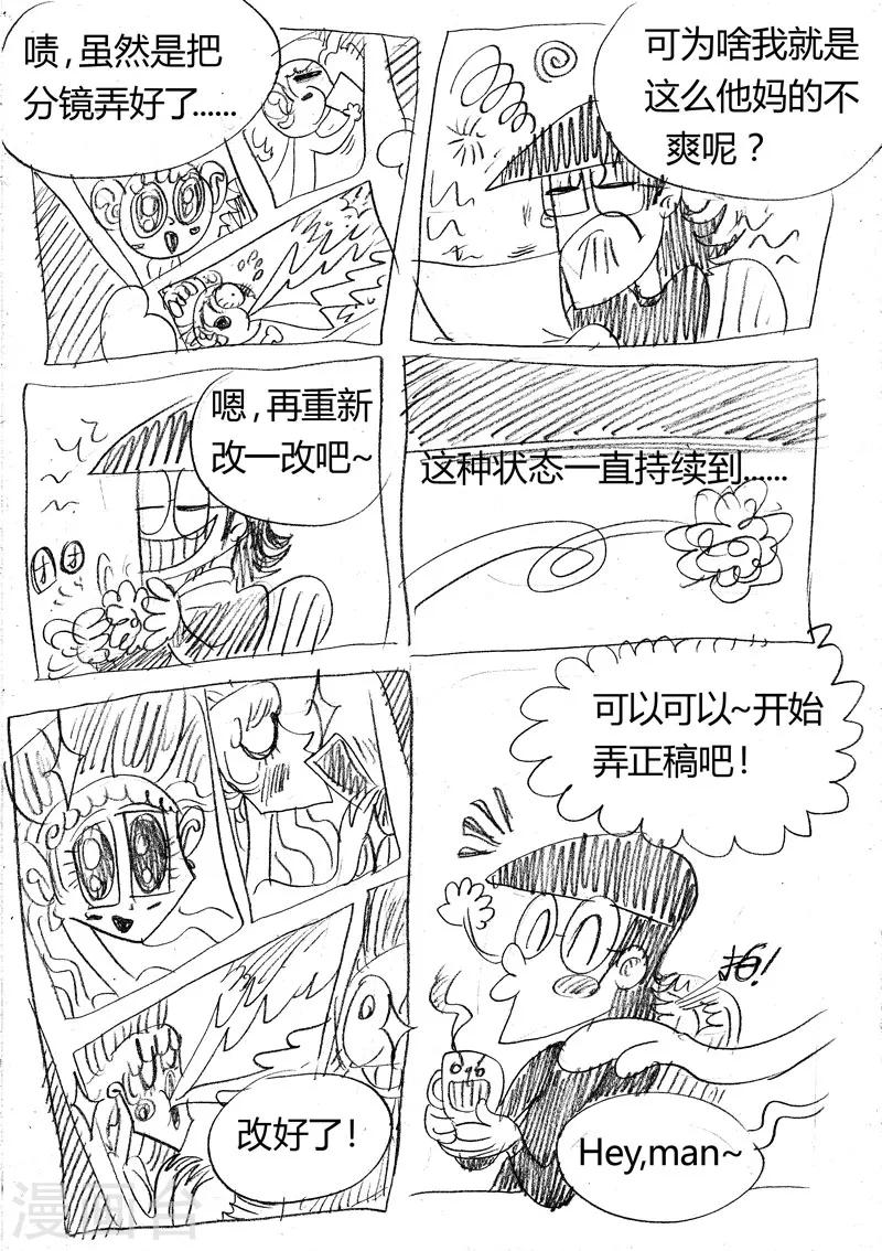 拖更公告-第24话