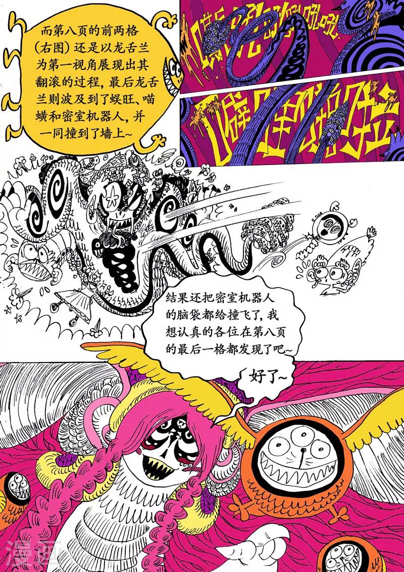 第16话1 龙虎斗-双龙戏书之贰-第26话