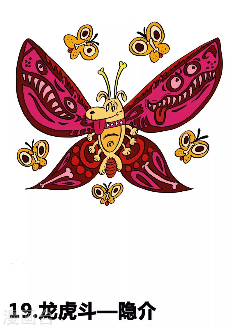 第19话1 龙虎斗-隐介-第32话