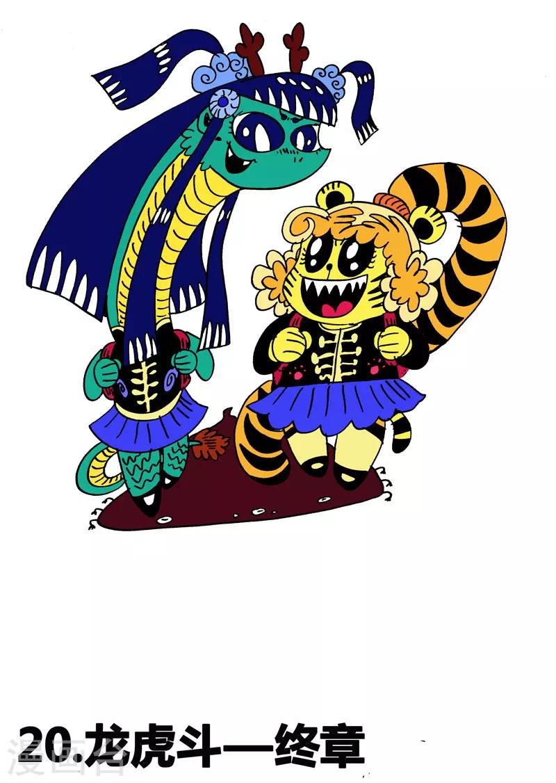 第20话1 龙虎斗-终章-第34话