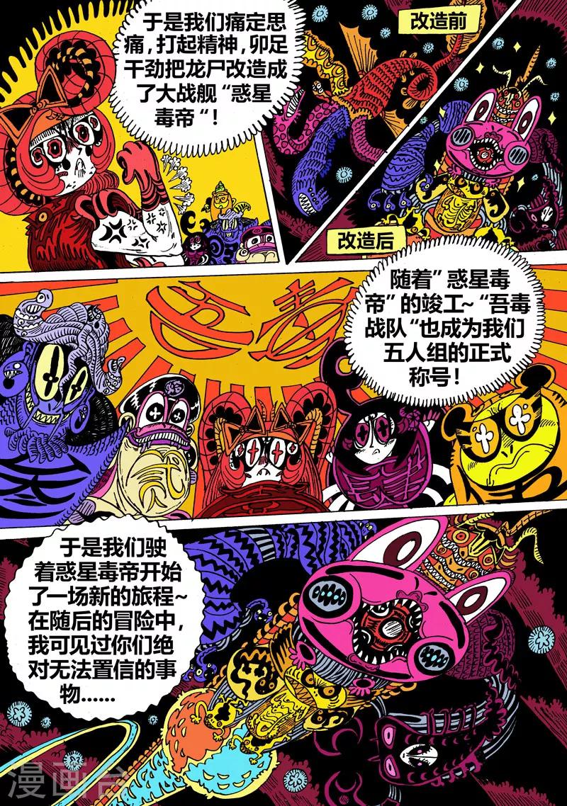 第23话1 古曼星不相信眼泪-第40话