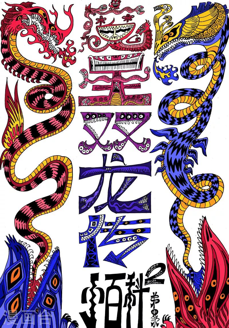 番外3 魔星小百科2-第42话