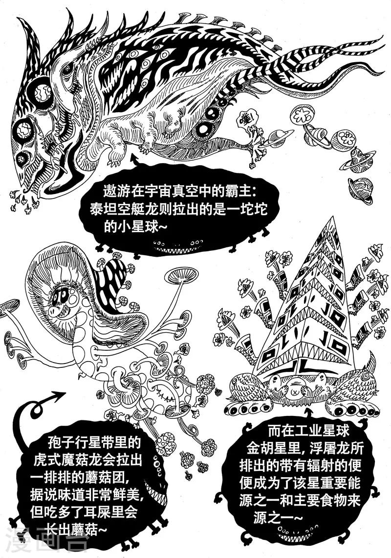 番外3 魔星小百科2-第42话