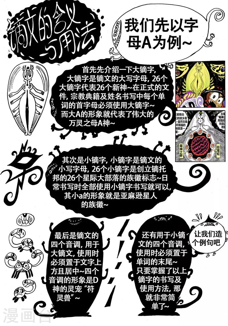 番外3 魔星小百科2-第42话