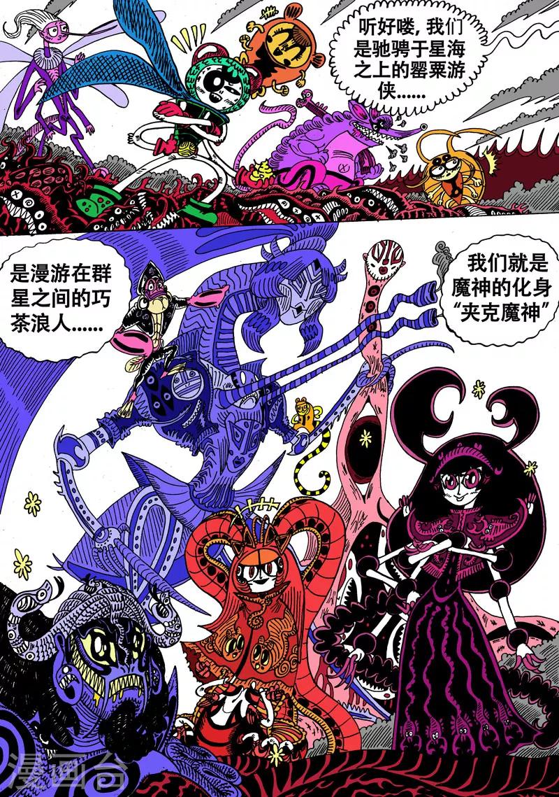 第24话2 夹克魔神-第44话