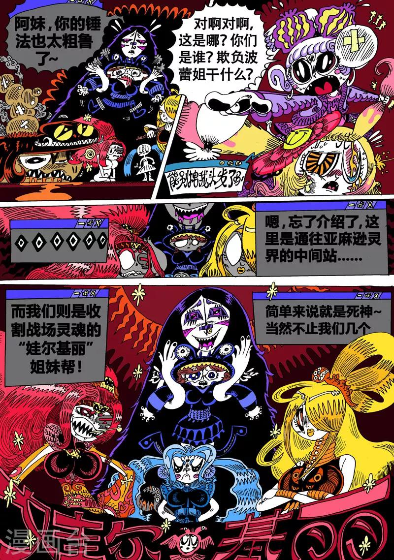 第25话2 娃尔基丽-第46话