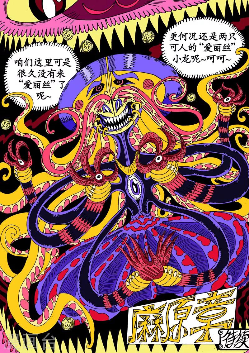 第26话2 花与爱丽丝-第48话