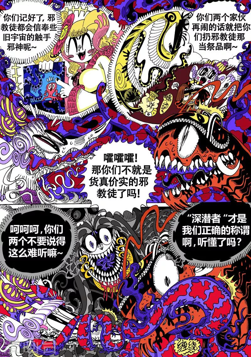 第28话2 毒SAN肽-第52话