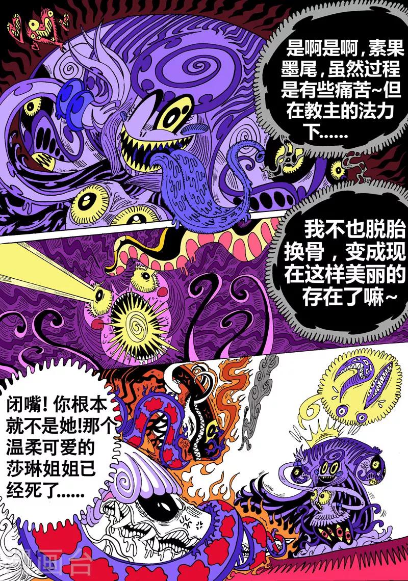 第28话2 毒SAN肽-第52话