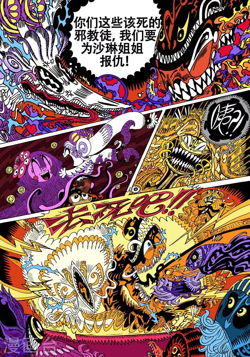 第28话2 毒SAN肽-第52话