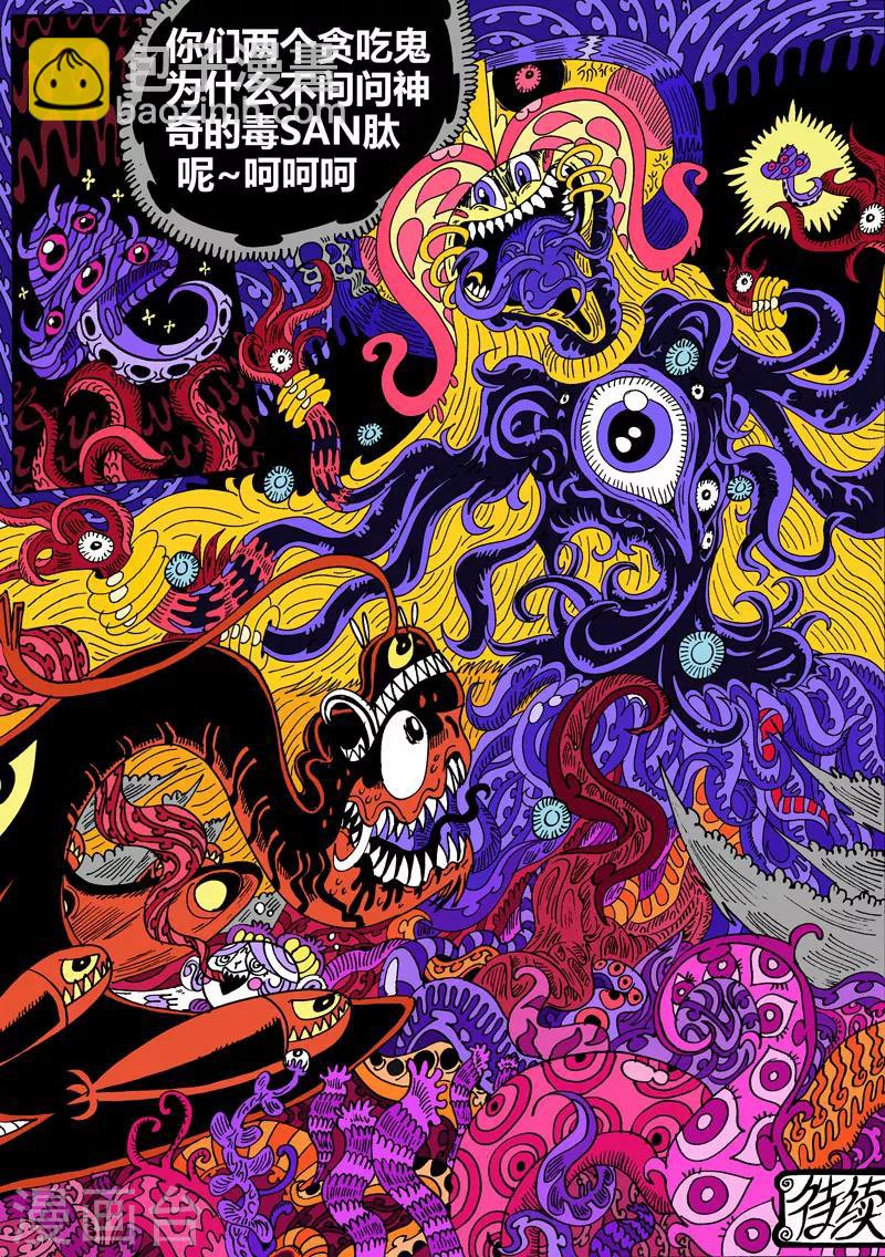 第28话2 毒SAN肽-第52话