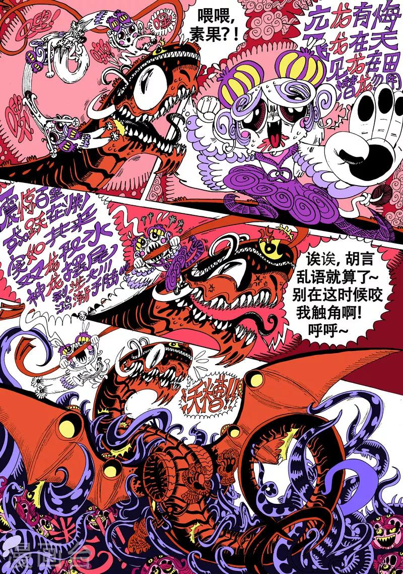 第29话2 毒潭魔穴-第54话