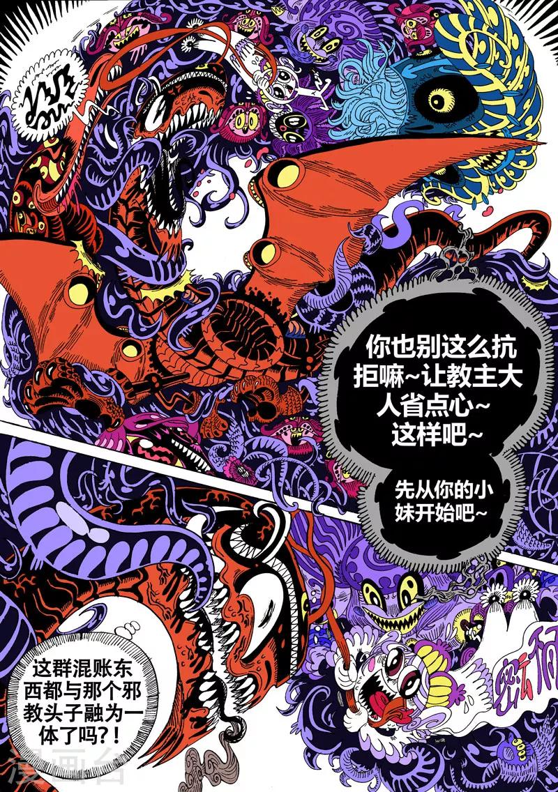 第29话2 毒潭魔穴-第54话