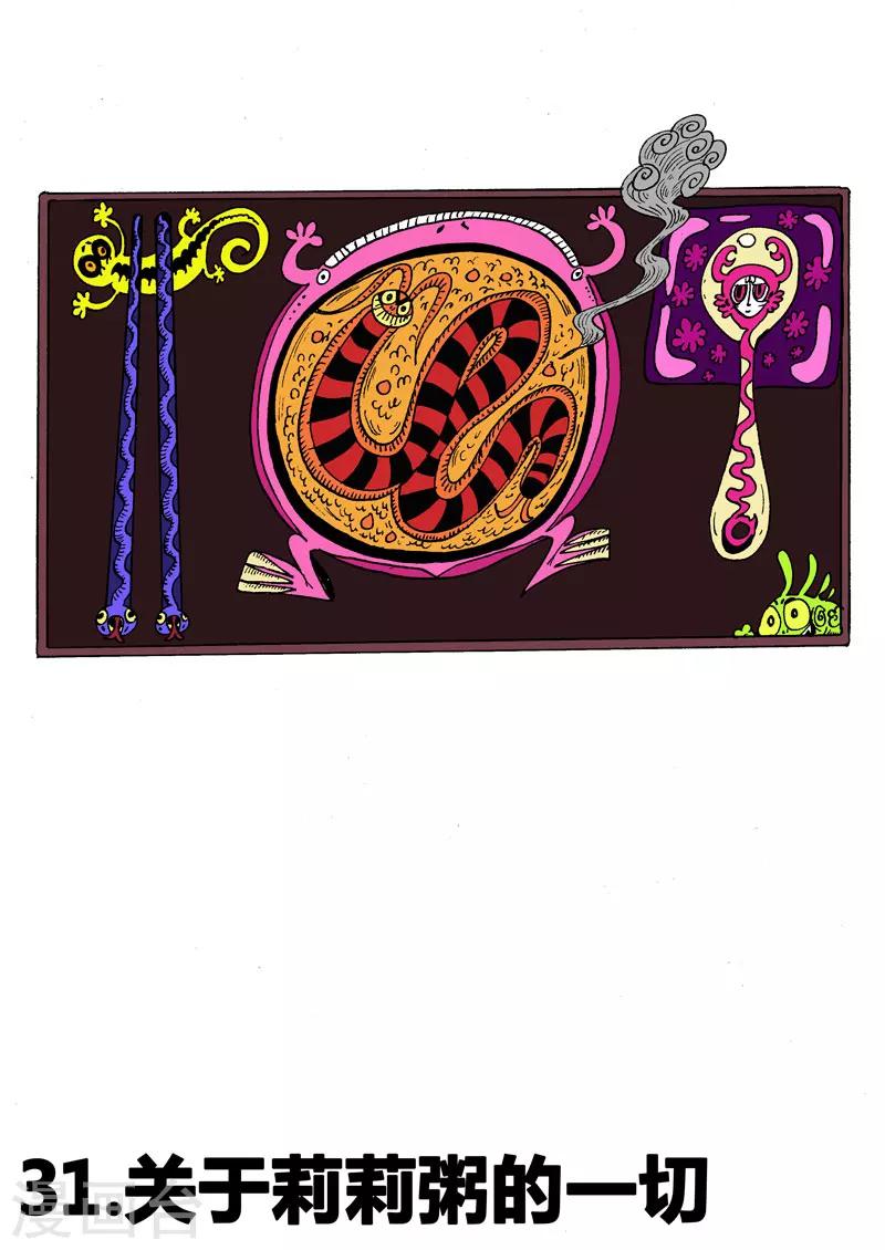 第31话1 关于莉莉粥的一切-第58话