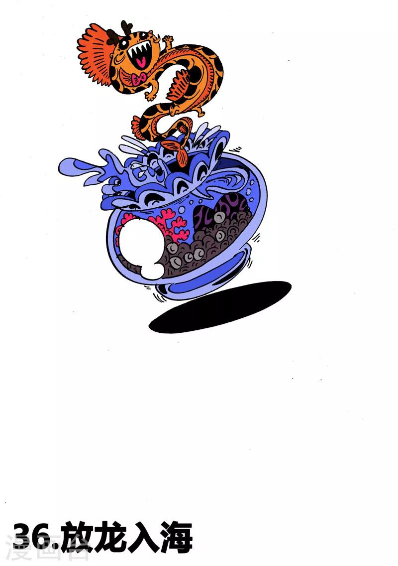 第36话 放龙入海-第64话