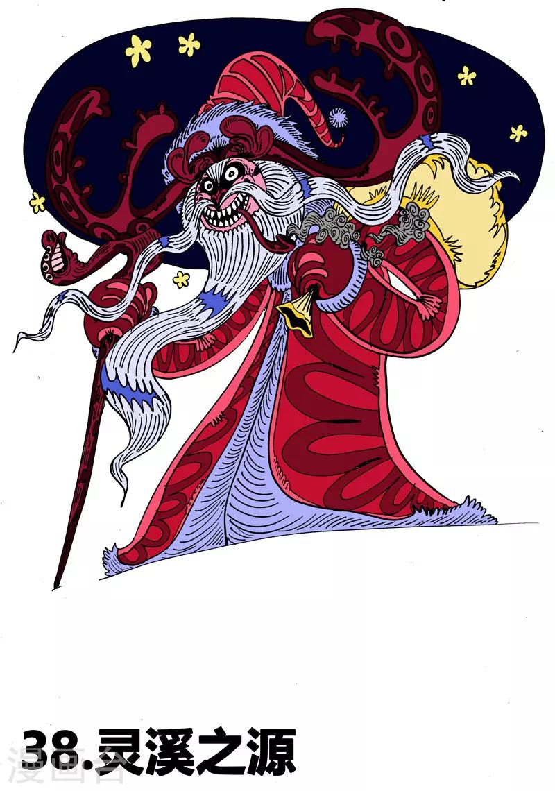 第38话 灵溪之源-第66话