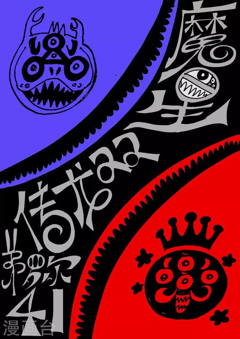 第41话 吾毒与星城监狱之贰-第70话