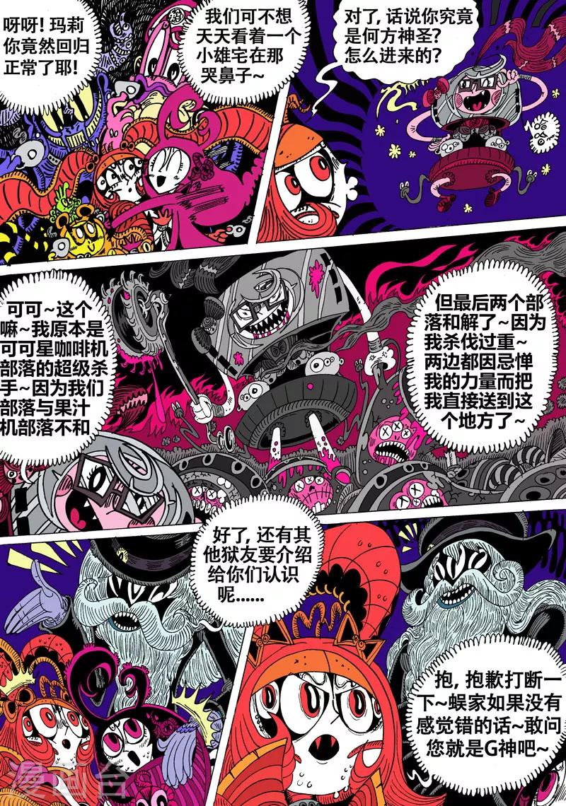 第41话 吾毒与星城监狱之贰-第70话