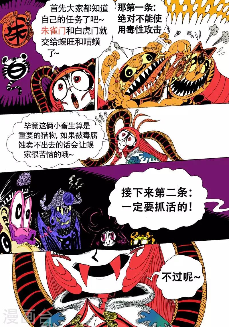 第8话 嗯，不惊蛰-第8话