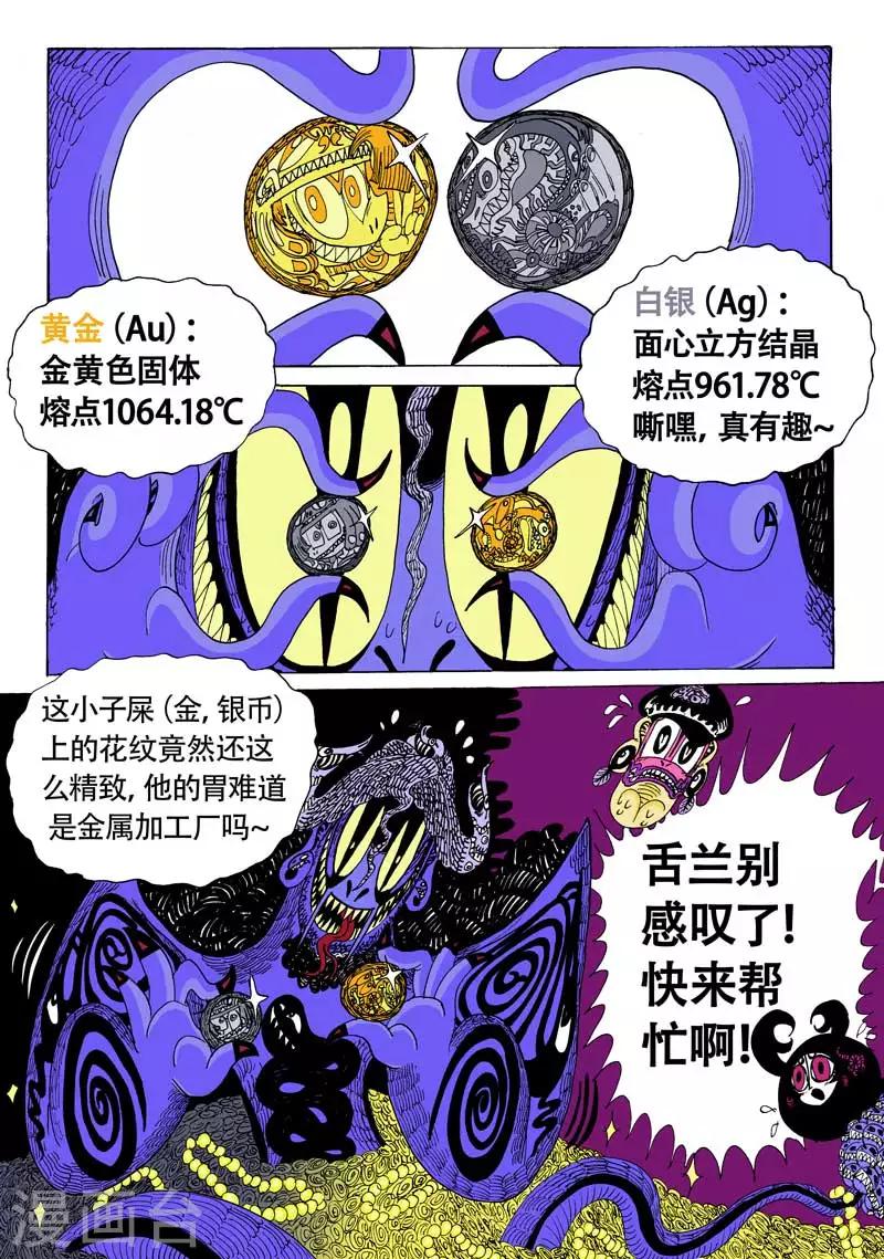 第8话 嗯，不惊蛰-第8话