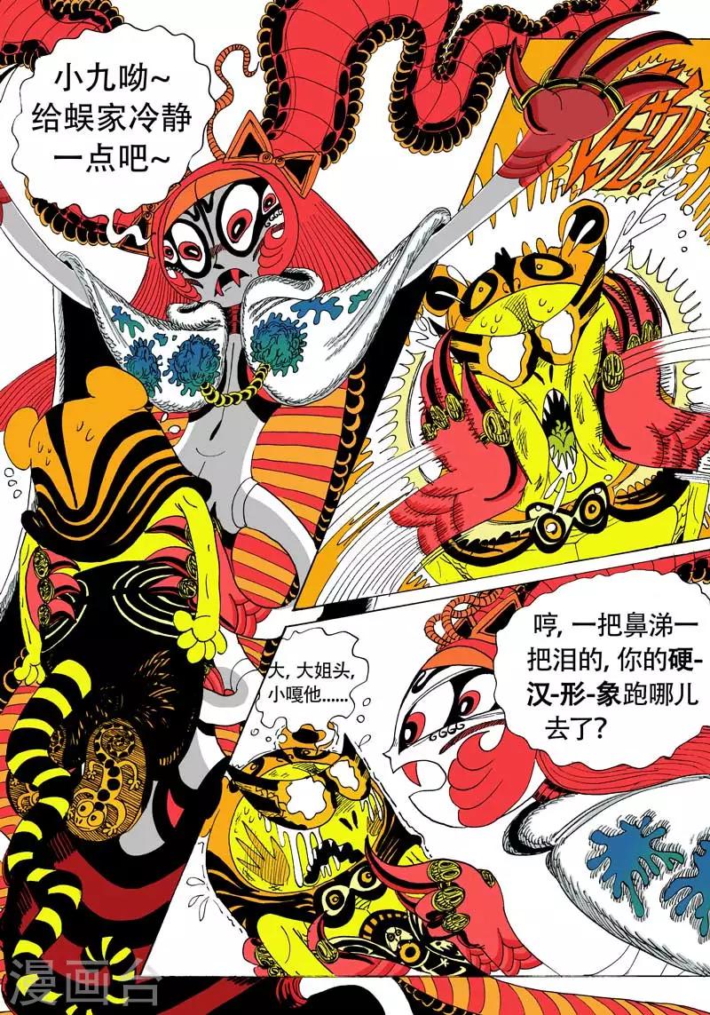 第8话 嗯，不惊蛰-第8话