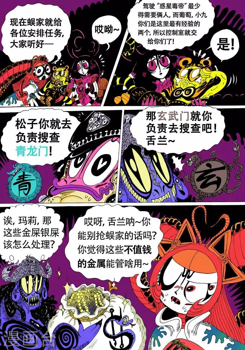 第8话 嗯，不惊蛰-第8话