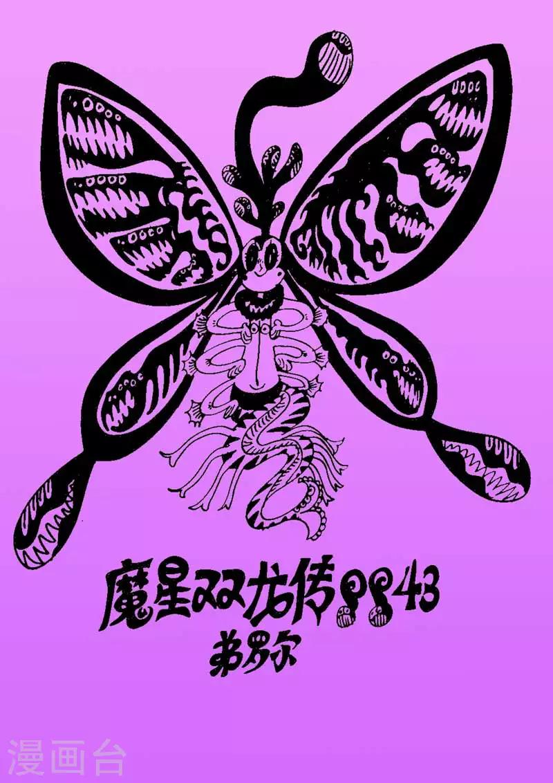 第43话 蝶仙效应之序幕-第72话