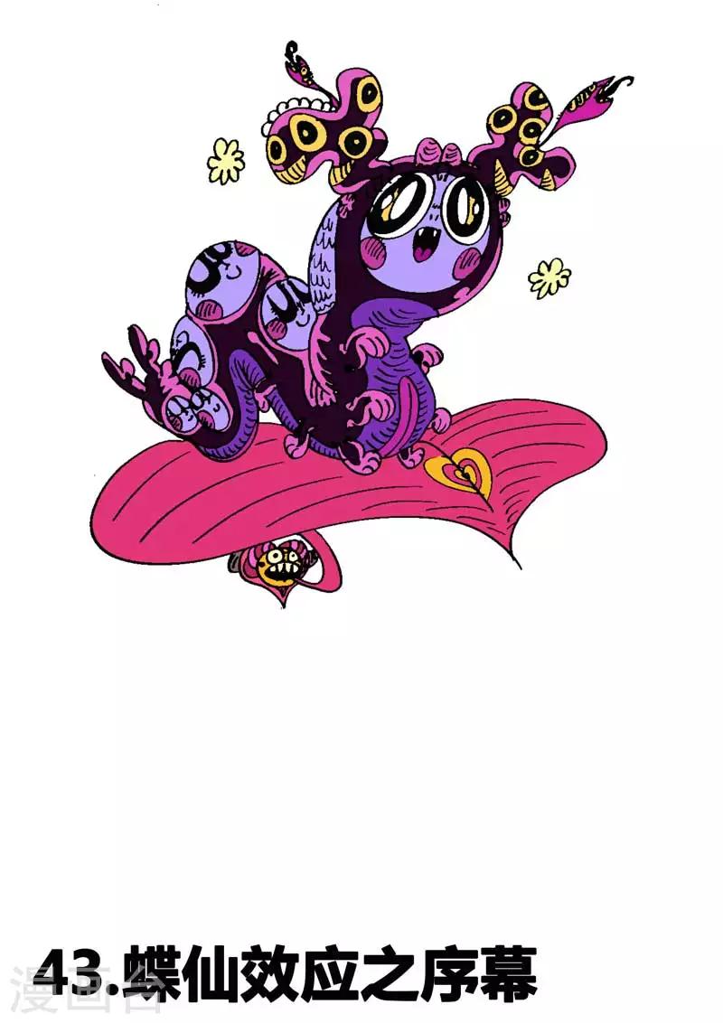 第43话 蝶仙效应之序幕-第72话