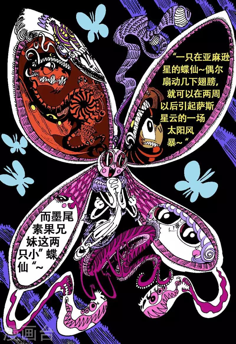 第43话 蝶仙效应之序幕-第72话