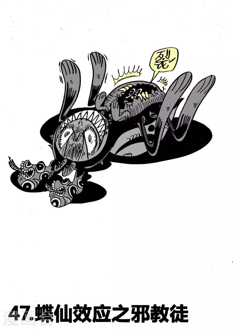 第47话 蝶仙效应之邪教徒-第78话
