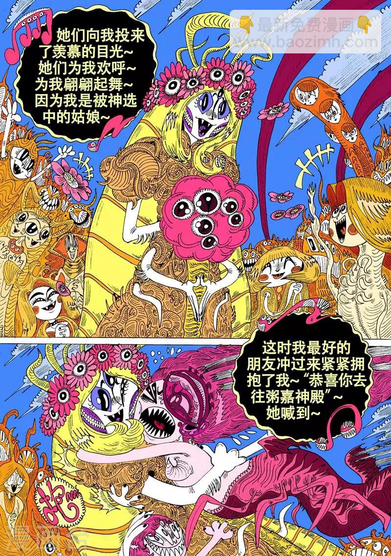 第47话 蝶仙效应之邪教徒-第78话