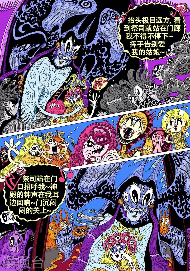 第47话 蝶仙效应之邪教徒-第78话