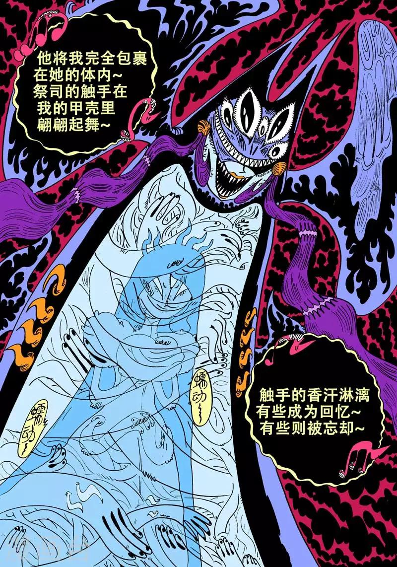 第47话 蝶仙效应之邪教徒-第78话