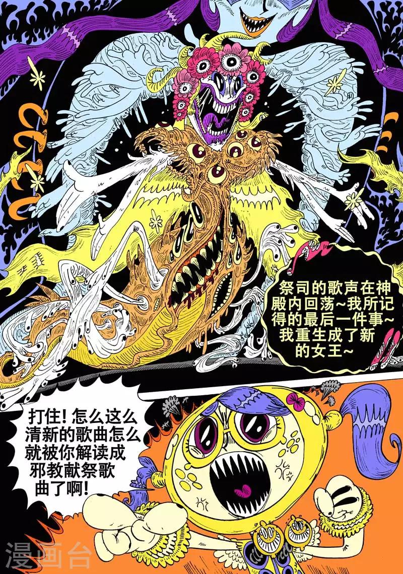 第47话 蝶仙效应之邪教徒-第78话