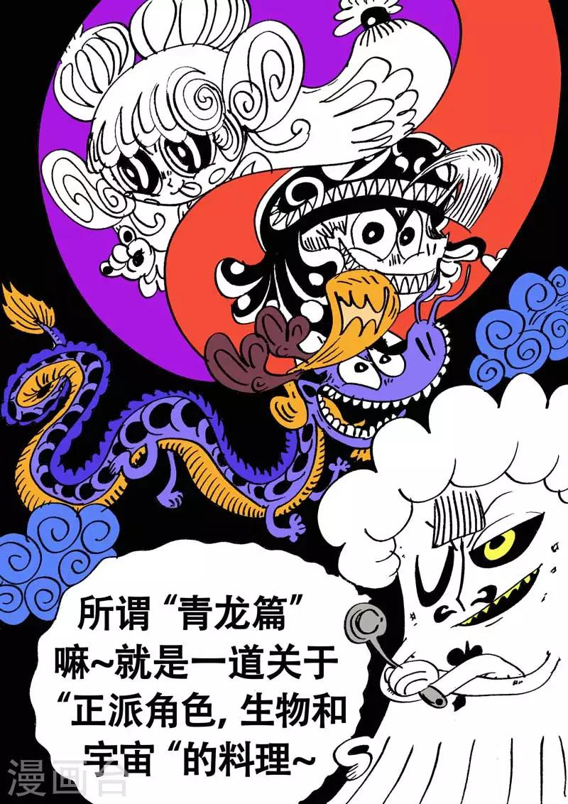 番外8 烹饪时刻1-第80话