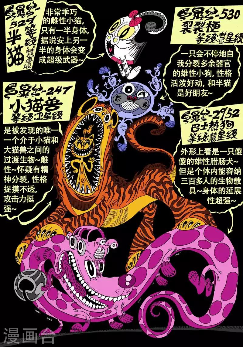 番外10 赤虎篇-第82话