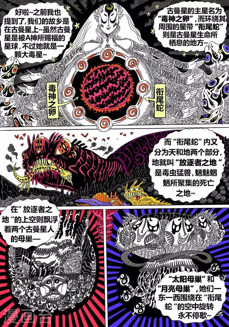 番外10 赤虎篇-第82话