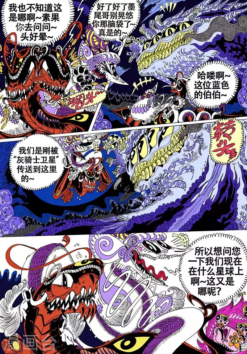 第50话 藿气凶兽-第84话