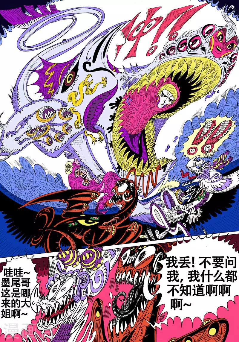 第50话 藿气凶兽-第84话