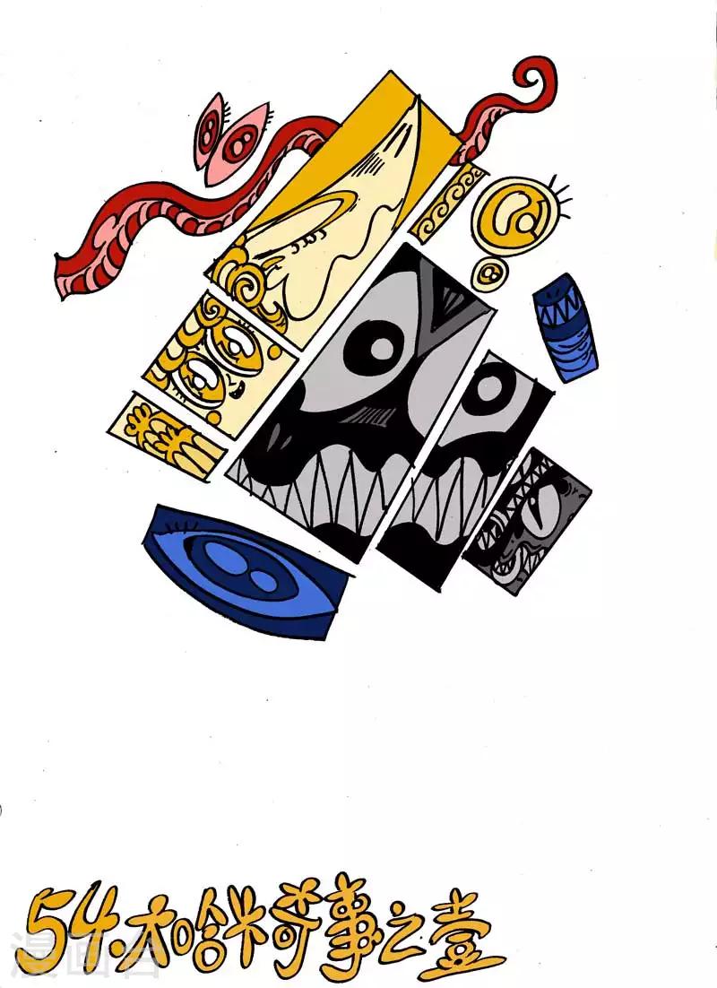 第54话 大哈卡奇事之壹-第88话