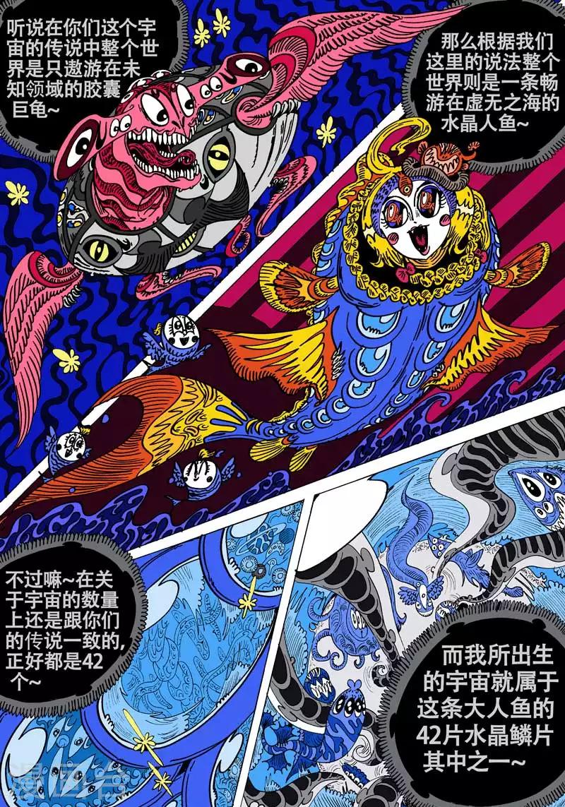 第54话 大哈卡奇事之壹-第88话