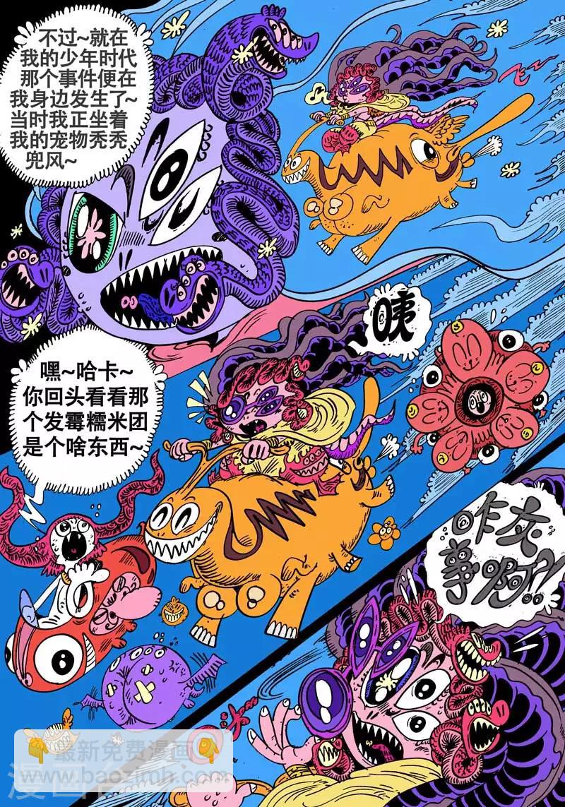 第54话 大哈卡奇事之壹8