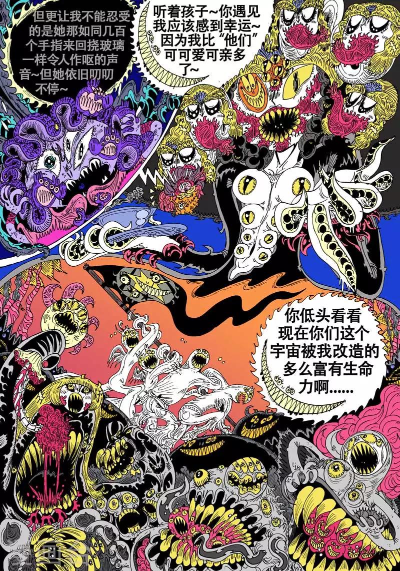 第56话 大哈卡奇事之叁-第90话