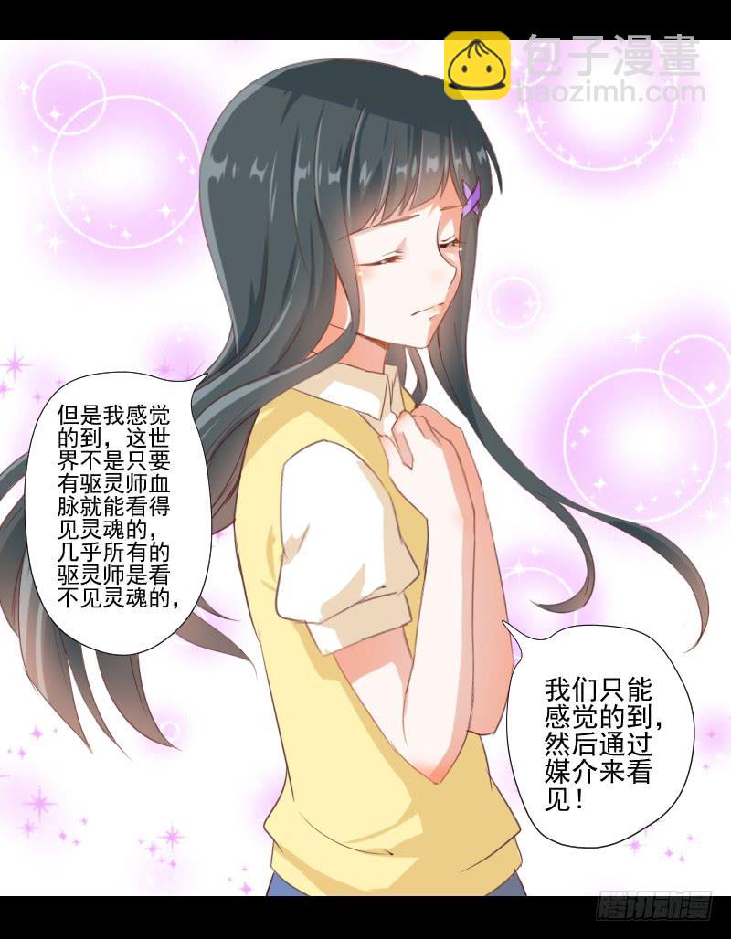 驱灵与她-第14话