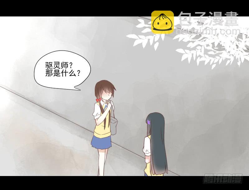 驱灵与她-第14话