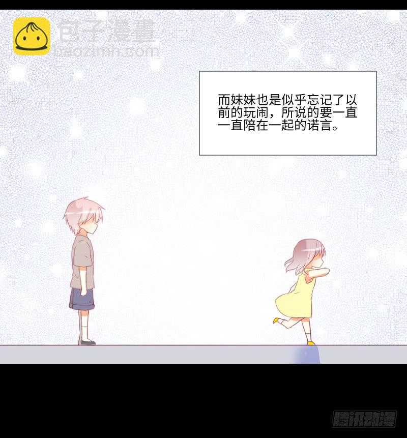 妹妹约定-第40话