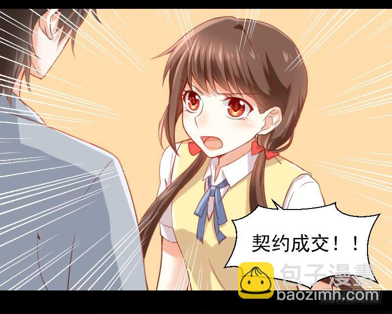 契约成立-第6话