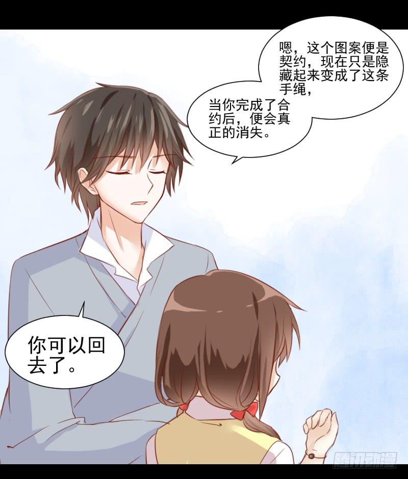 契约成立-第6话